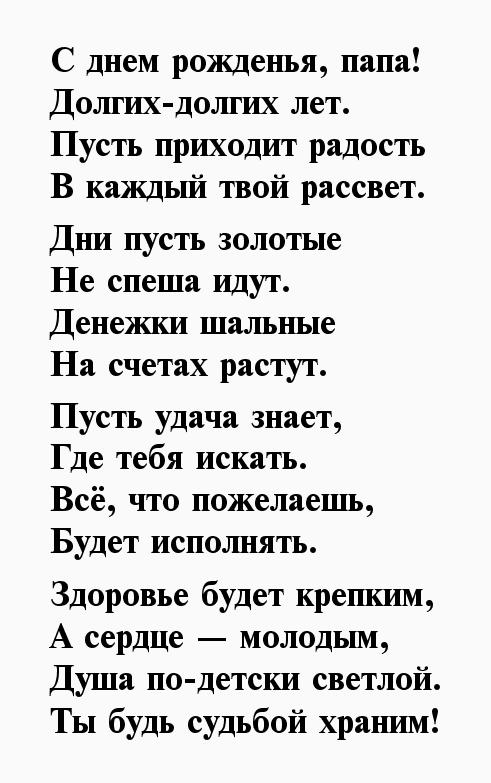 Папе стишок от сына: Стихи папе от сына