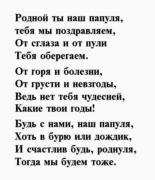 Папе стишок от сына: Стихи папе от сына