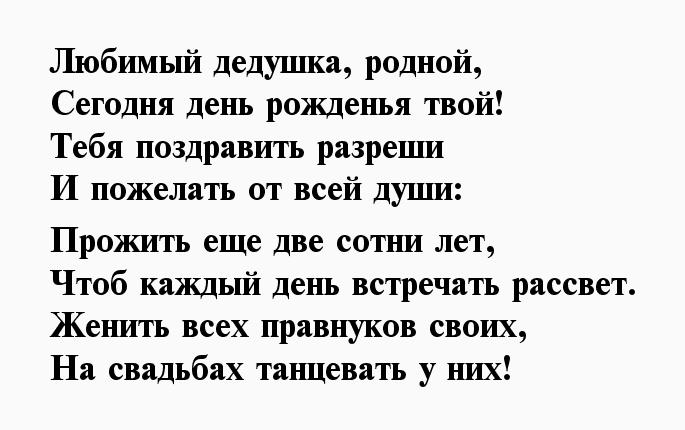 Стихи для дедушек: 93 лучших стихотворения про дедушку для детей