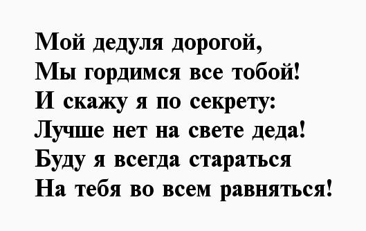 Стихи про деда и внучку: Зинаида Торопчина - Дед и внучка: читать стих, текст стихотворения полностью