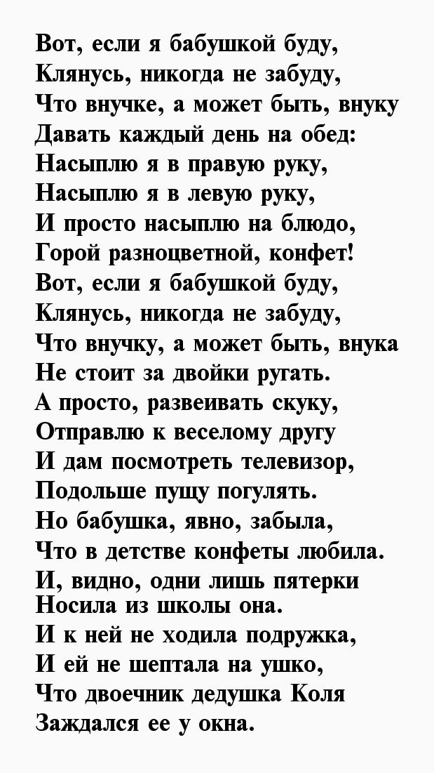 Любимой бабушке стихотворение: Стихи про бабушку и для бабушки трогательные до слез