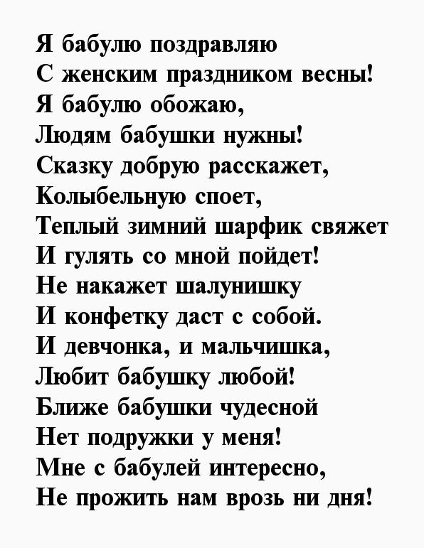 Стихи про бабушку короткие и красивые: Детские стихи про бабушку короткие