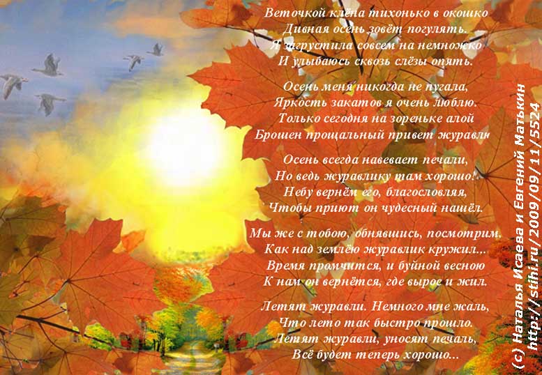 Стих про осень для 4 класса: Ничего не найдено для Stihi Pro Osen 4 Klass %23____4