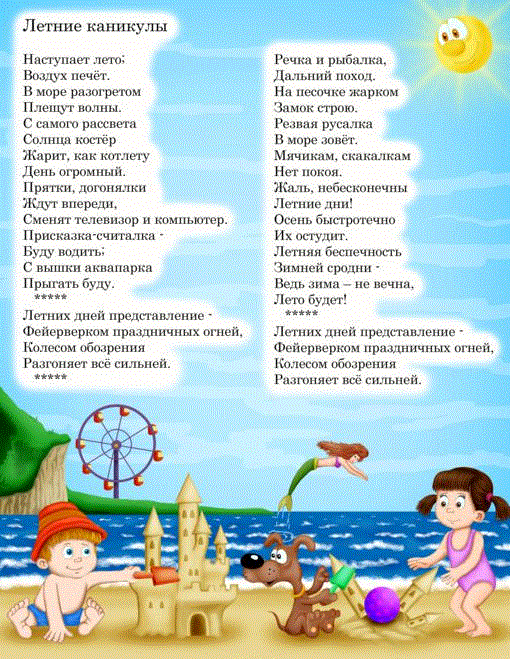 Стихи короткие для детей про лето: Короткие стихи про лето: красивые русских поэтов маленькие, небольшие стихотворения для детей