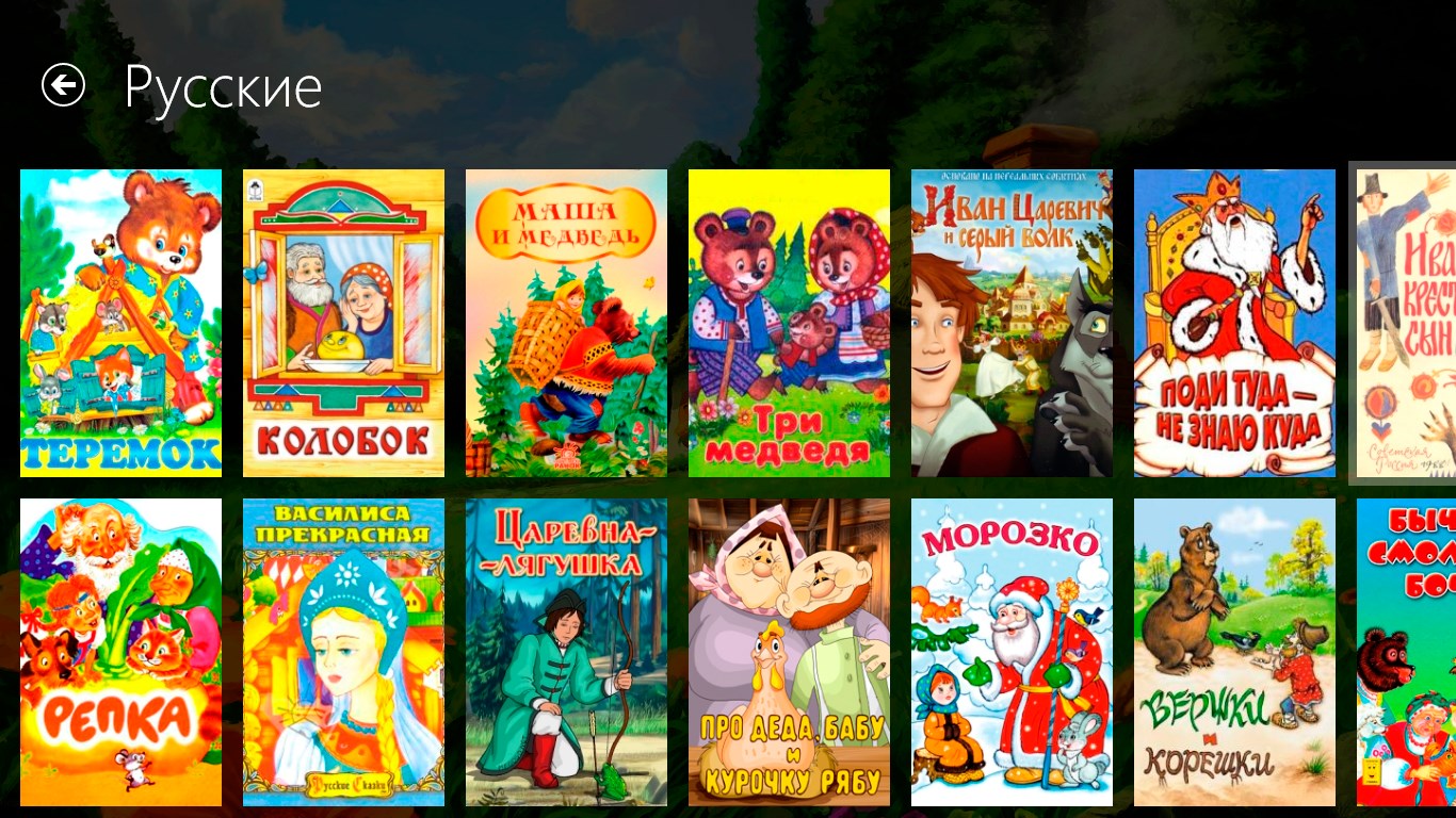 Хобобо аудиосказки: 10 сайтов, где можно бесплатно слушать сказки для детей онлайн