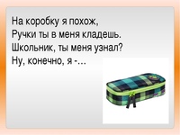 Загадки про учебу с ответами для 5 класса: Загадки с ответами для школьников 5 класса – Рамблер/класс