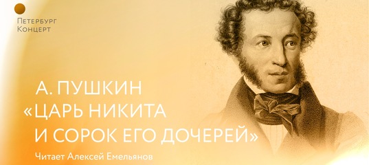 Краткое содержание царь никита и сорок его дочерей: Сказка про царя Никиту и сорок его неполноценных дочерей - Необычная история