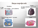 Ранец и рюкзак в чем разница: Чем отличается рюкзак от портфеля