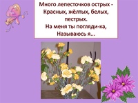 Загадки про цветы полевые: Загадки про цветы для детей с ответами