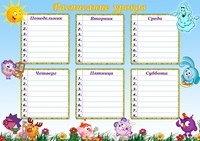 Расписание уроков вставить в шаблон онлайн: расписание уроков » Фото в рамку