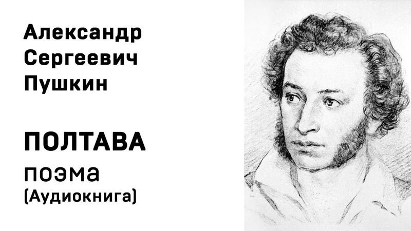 Пушкин слушать: Аудиосказки Пушкина слушать онлайн или скачать