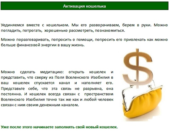 Как дарить кошелек правильно: Правильно подарить кошелек - это настоящее искусство