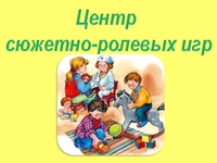 Сюжетно ролевые игры картинки: Шаблоны для создания предметно-развивающей среды для сюжетно-ролевой игры "Магазин" - Дидактические…