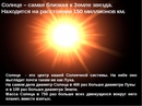 Сообщение о звездах для 2 класса: Сообщение о звездах для 2 класса — О космосе