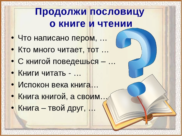 Пословицы и поговорки про знания и: Пословицы и поговорки о знаниях