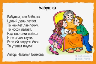 Стих 4 строчки про бабушку: Короткие стихи про бабушку для детей 3-4 лет