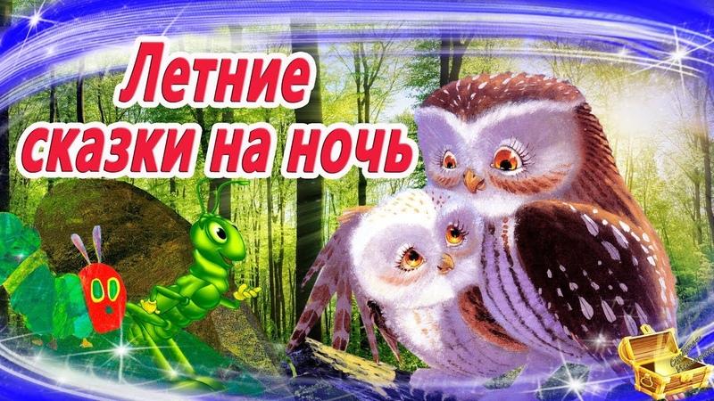 Слушать аудио сказку на ночь для детей: Русские народные сказки слушать онлайн и скачать