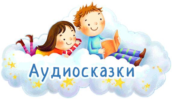 Сказка на ночь для детей 4 лет слушать: Русские былины слушать онлайн