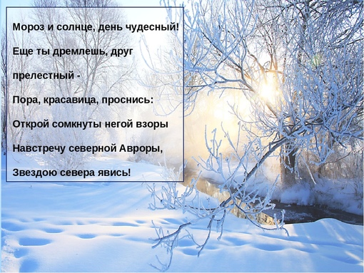 Вечер ты помнишь вьюга злилась стих: Зимнее утро — Пушкин. Полный текст стихотворения — Зимнее утро