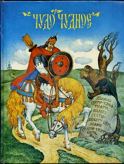 Сказка чудо чудное диво дивное русская народная сказка: Диво дивное, чудо чудное сказка читать онлайн