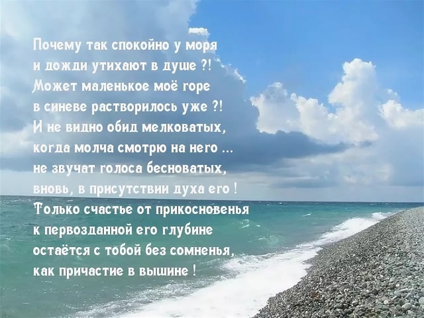 Стихотворения про море: Стихи о море — 252 стихотворения русских и зарубежных поэтов