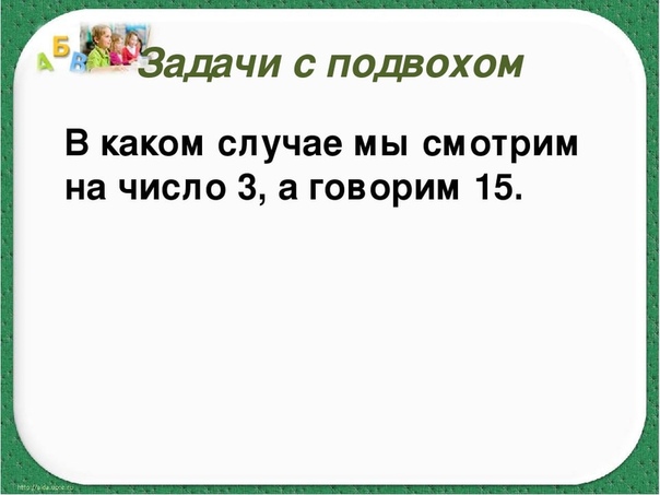 Загадки веселые для детей с подвохом: Смешные загадки с ответами для детей