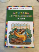 Сказка али баба и 40 разбойников: Али-Баба и сорок разбойников сказка читать онлайн