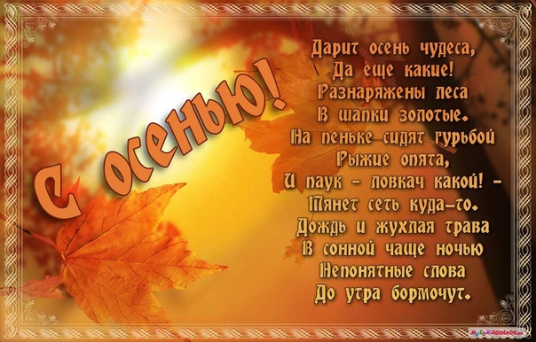 Стихи про осень 20 строк 4 класс: Красивые, лучшие стихотворения читать на РуСтих