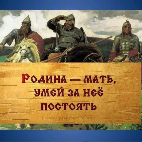 Пословицы со значением о родине: Чем на самом деле являются пословицы о родине для детей?