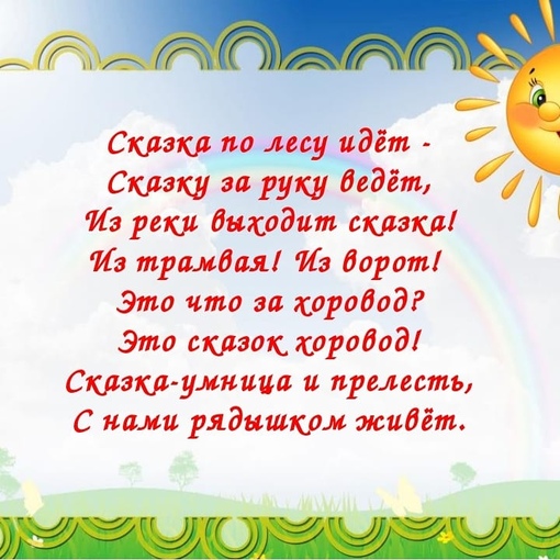 Для детей стихотворные сказки: Сказки в стихах - читать бесплатно онлайн