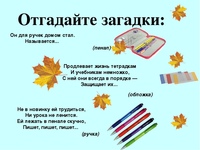 Загадки про учебу с ответами для 5 класса: Загадки с ответами для школьников 5 класса – Рамблер/класс