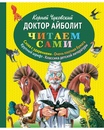 Кто автор рассказа айболит: Читать бесплатно электронную книгу Доктор Айболит. Корней Иванович Чуковский онлайн. Скачать в FB2, EPUB, MOBI