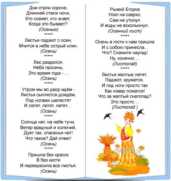 Сложные загадки про осень для 5 класса с ответами: Страница не найдена - Академия "Мульти Мама"