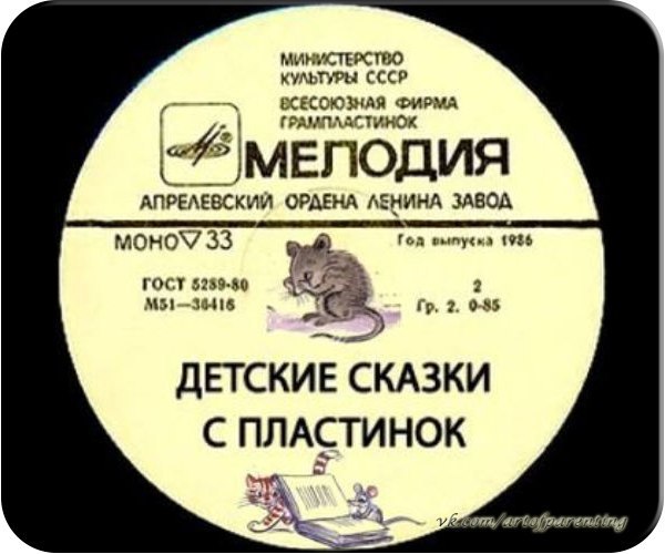 Слушать советские сказки на пластинках: Самые популярные сказки со старых советских пластинок слушать онлайн
