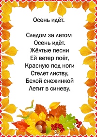 Стих осень наступила стали дни короче: Алексей Плещеев - Осенняя песенка: читать стих, текст стихотворения полностью