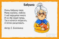 Стих 4 строчки про бабушку: Короткие стихи про бабушку для детей 3-4 лет