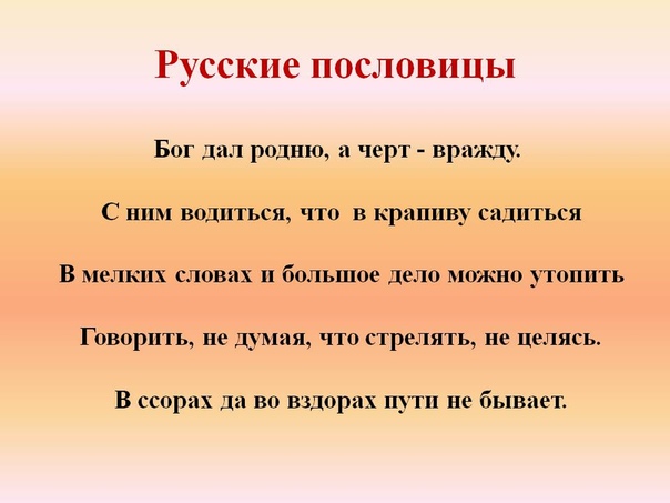 Пословица о языке и речи с объяснением: Пословицы о языке, речи