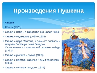 Сказки пушкина самые известные: Аудиосказки Пушкина (9 шт.) слушать онлайн