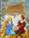 Братья гримм рапунцель: Братья Гримм, Рапунцель. Сказки – читать онлайн полностью – ЛитРес