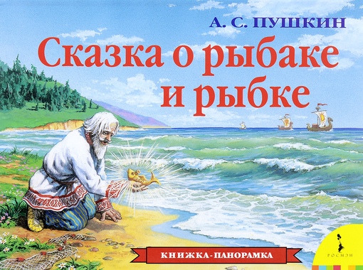 Сказки о рыбаках и рыбках: Сказки о рыбаках и рыбках (Крапивин Владислав)