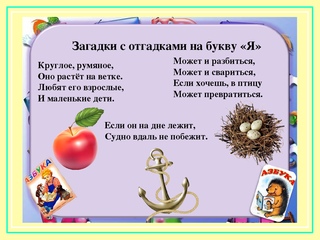 Отгадать загадки онлайн бесплатно: Весёлые русские народные загадки - онлайн игра для всех детей!