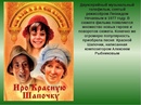Музыкальные советские сказки: Советские мультфильмы по мотивам сказок