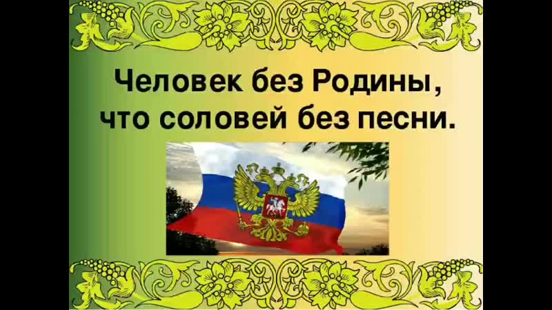 Пословицы про родину и труд: Пословицы о родине