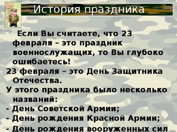 История праздника день защитника отечества 23 февраля: история праздника 23 февраля — SakhaLife