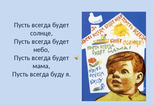 Всегда будет солнце: Пусть всегда будет солнце — Ошанин. Полный текст стихотворения — Пусть всегда будет солнце