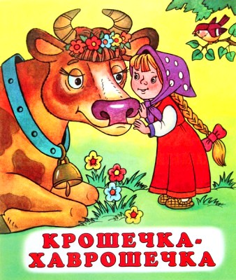 Слушать детские книги аудио онлайн: Слушать аудиокниги жанра - Для детей, Аудиосказки