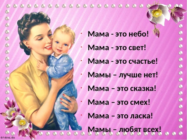 Песни хорошие про маму: Песни о маме - слушать и скачать бесплатно без регистрации