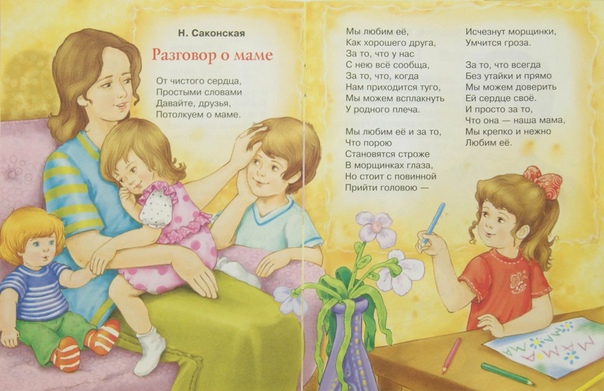 Стишок для детей 5 лет про маму: Подборка стихов ко дню матери для детей старшей группы | Картотека по художественной литературе (старшая группа) на тему: