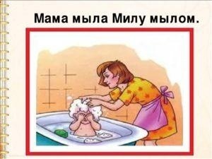 Скороговорки про маму: Скороговорка мама мыла ✍ 50 скороговорок малышам, полностью, короткие