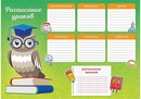 Распечатать расписание уроков в школе: Attention Required! | Cloudflare